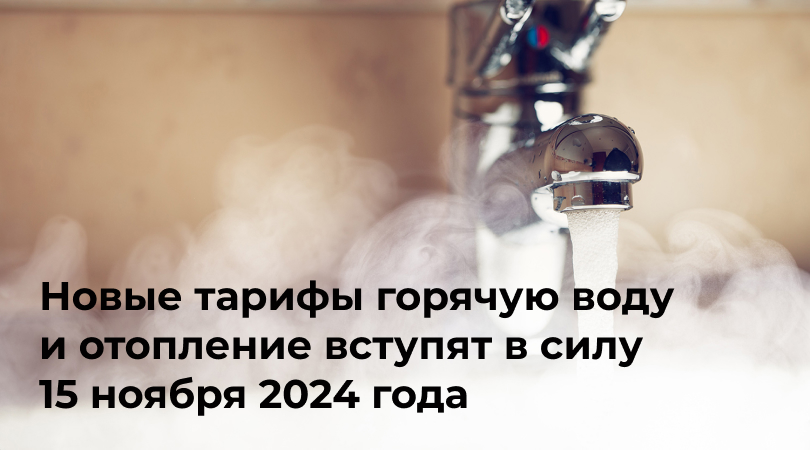 Новые тарифы на отопление и горячую воду в Ташкенте 2024